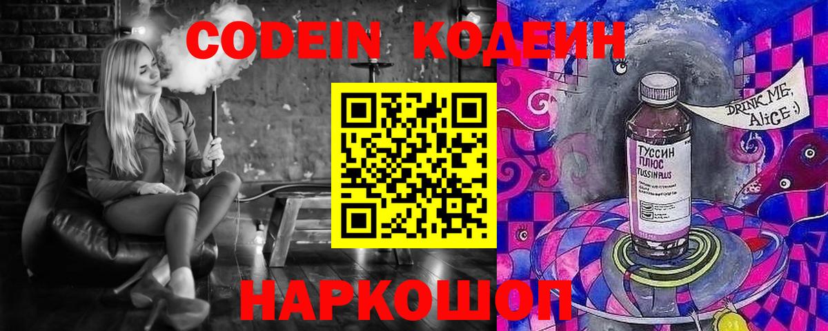 Нижнекамск  Кодеиновый сироп Lean Purple Drank  Codein напиток Lean (лин)  Вход с VPN 