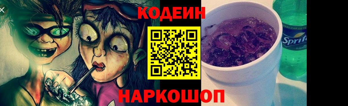 Codein Purple Drank Нижнекамск
